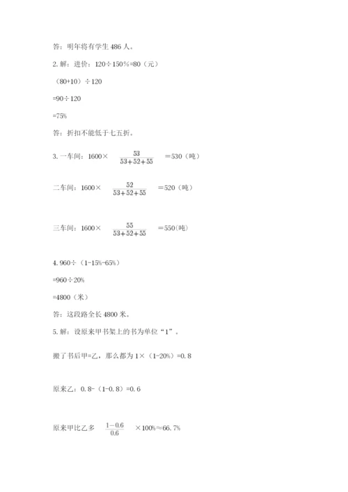 山西省【小升初】2023年小升初数学试卷及答案【考点梳理】.docx