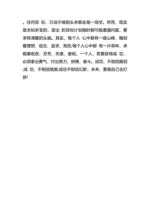 金融专业大学生职业生涯规划书
