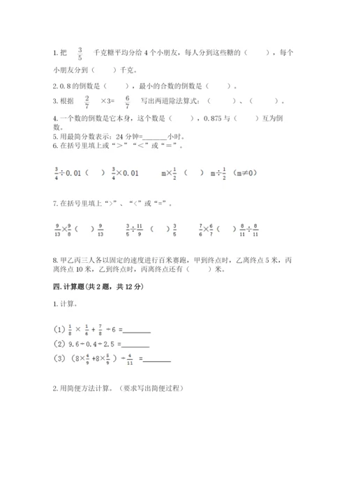 冀教版五年级下册数学第六单元 分数除法 测试卷【实用】.docx