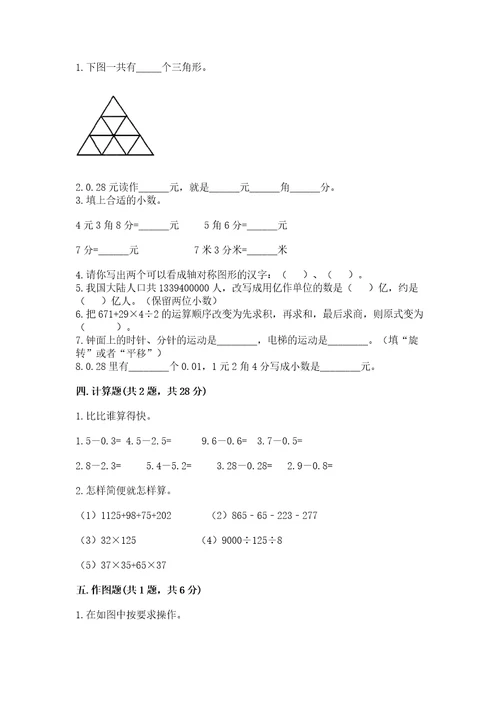 小学四年级下册数学期末测试卷含答案（夺分金卷）