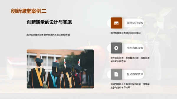 探索教学创新之路
