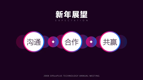 暗色科技风炫酷年会盛典介绍PPT模板