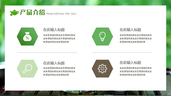 春茶产品宣传介绍茶业行通用PPT模板