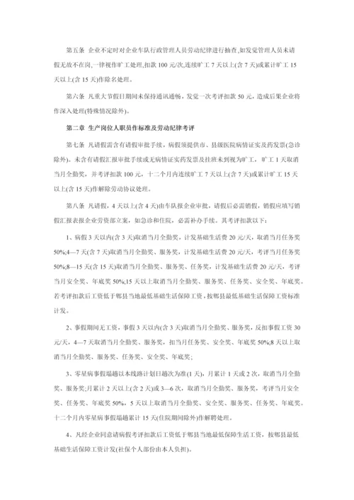 公交车公司管理核心制度.docx