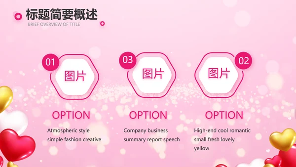 粉色气球公司一周年庆ppt模板活动策划