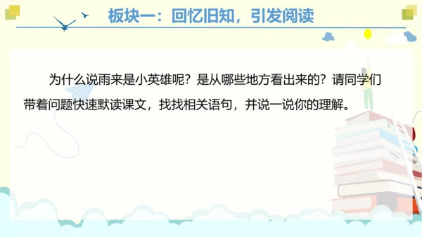 统编版四下 第六单元 第三课时 重点讲练一（大单元课件）