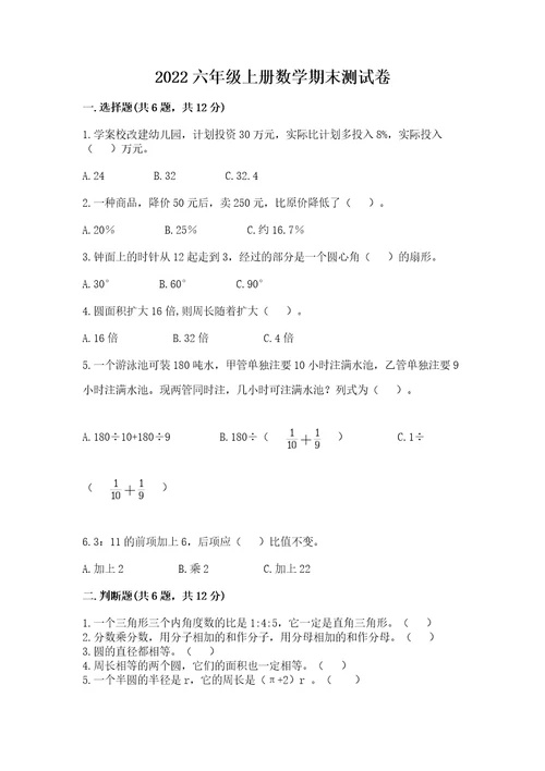 2022六年级上册数学期末测试卷含答案（能力提升）