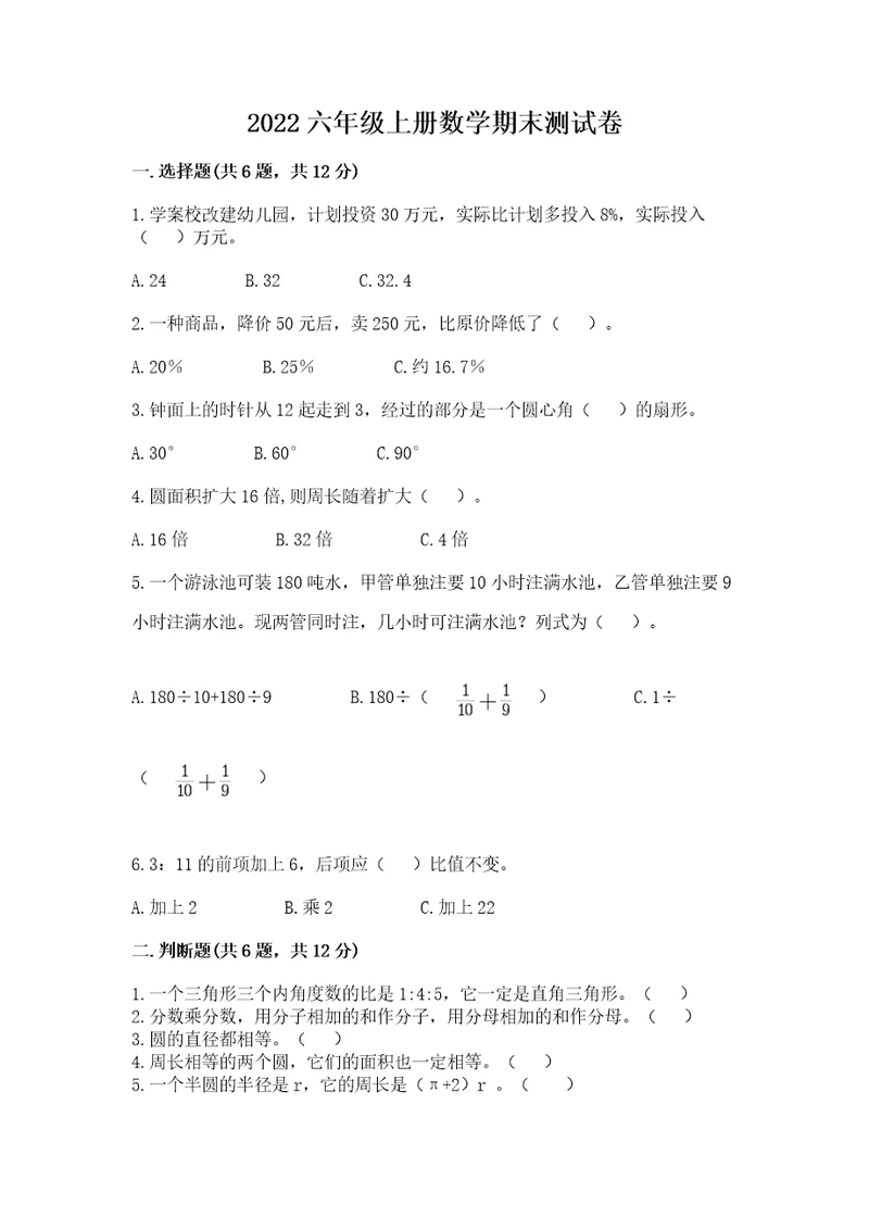 2022六年级上册数学期末测试卷含答案（能力提升）