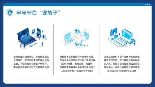 蓝色简约大学生网络安全PPT模板宣传PPT动态PPT国家网络安全宣传周网络安全宣传周