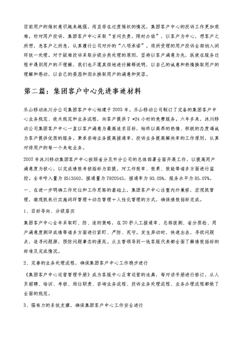 集团客户中心先进事迹材料