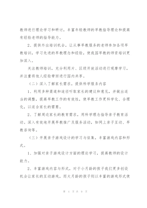 早教教学主管工作计划合集.docx