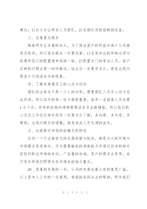 销售团队工作计划模板（10篇）.docx