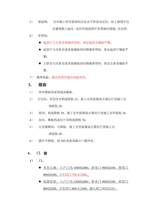 优质建筑关键工程综合施工图设计综合任务书.docx