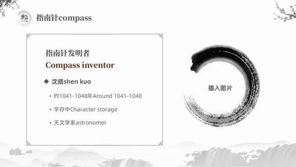 灰色水墨风中国四大发明英文介绍课件PPT