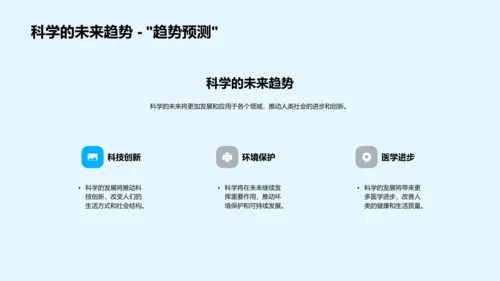 科学研究与我们的生活PPT模板