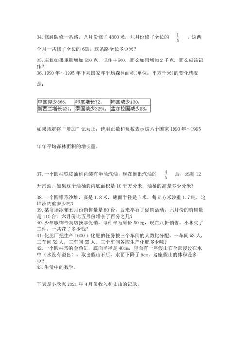 六年级小升初数学解决问题50道及完整答案一套.docx