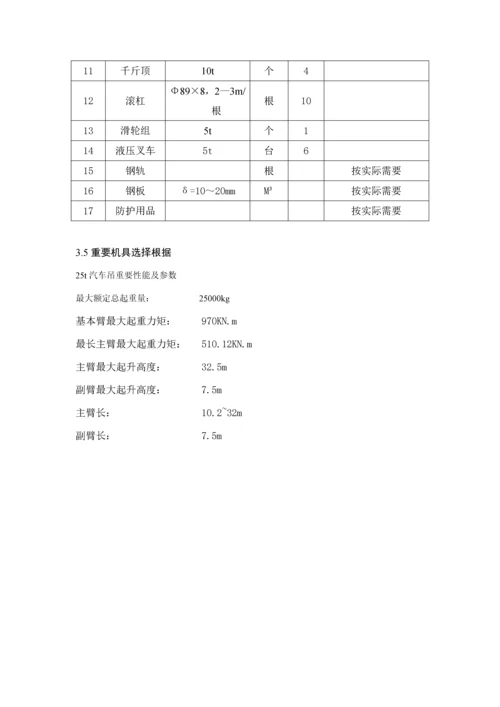 地铁设备吊装运输专题方案.docx