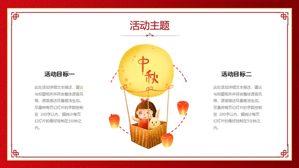 中秋国庆双节同庆活动策划通用PPT模板