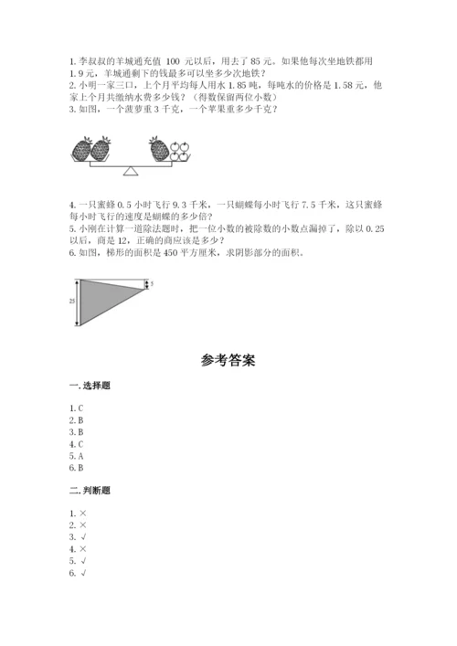 人教版数学五年级上册期末测试卷带答案（b卷）.docx