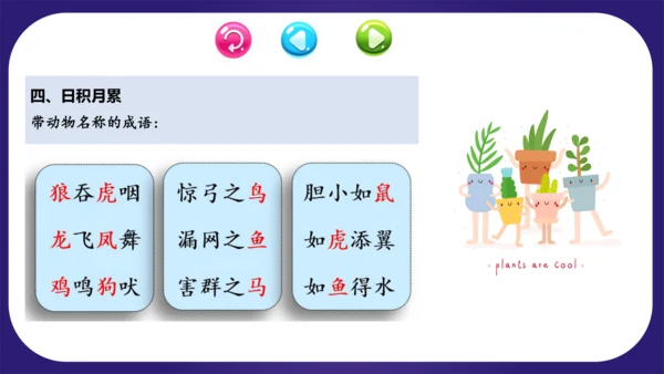 统编版2023-2024学年二年级语文上册单元复习第八单元（复习课件）