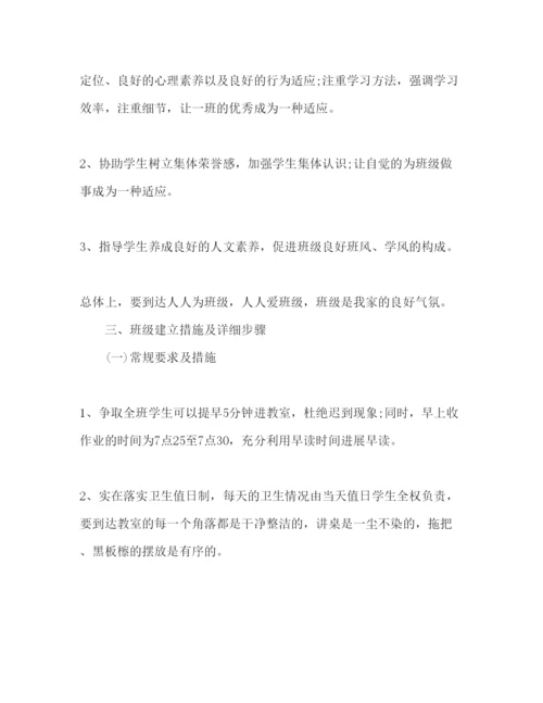 精编班主任实习工作参考计划范文.docx