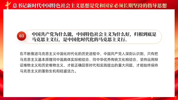 红色党建新时代中国特色社会主义思想主题党课PPT