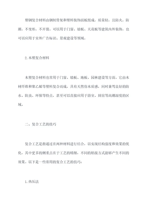 复合的小妙招