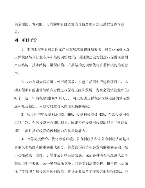 吊顶生产建设项目投资方案42页