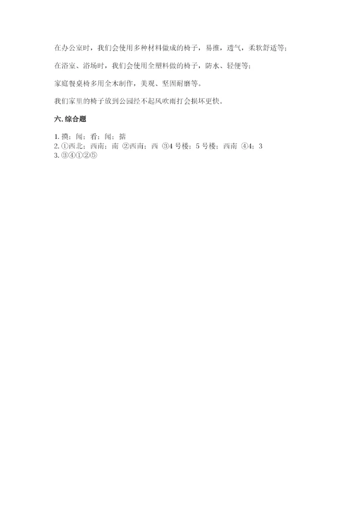 教科版二年级上册科学期末测试卷精品（全优）.docx