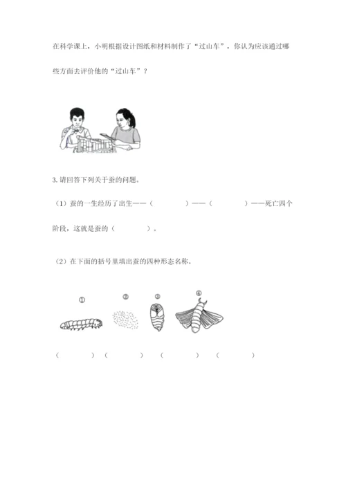 教科版小学科学三年级下册 期末测试卷附完整答案（夺冠系列）.docx