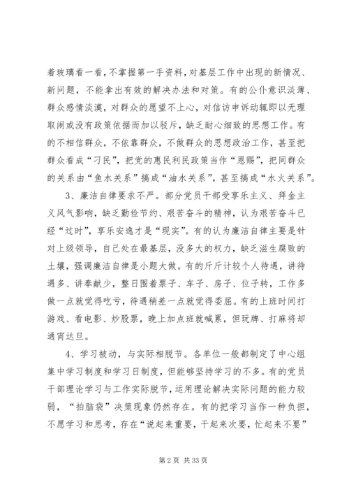 当前党员干部作风方面存在的突出问题及治理对策调研报告.docx