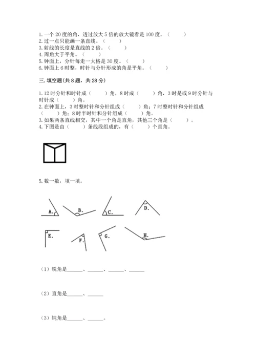 北京版四年级上册数学第四单元 线与角 测试卷【考点梳理】.docx