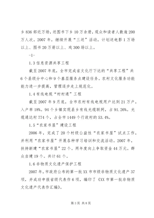 关于农村文化现状的调查与思考(修订版) (3).docx