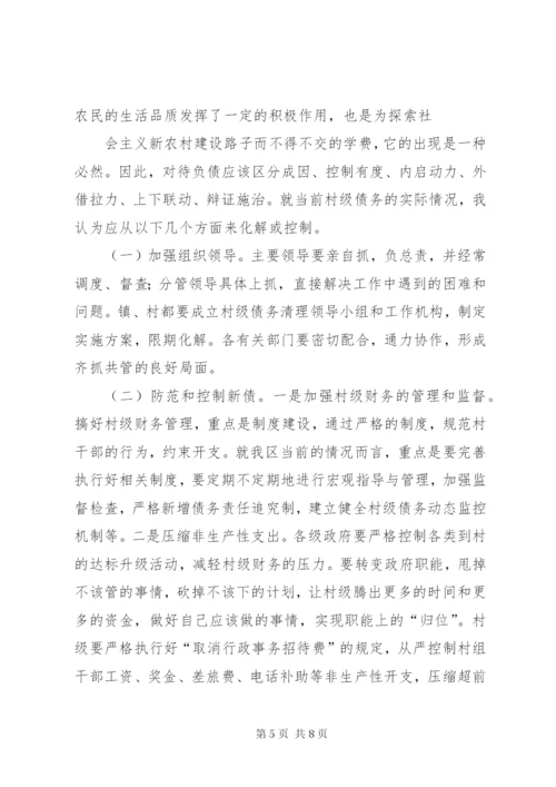 关于村级债务清理情况核实报告 (4).docx