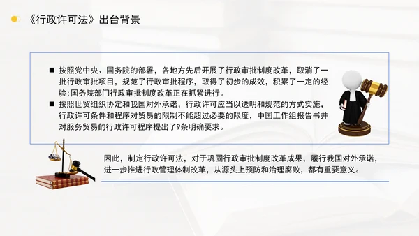 新修订中华人民共和国行政许可法全文解读学习PPT