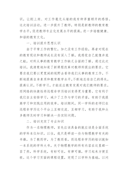教师个人研修培训心得体会(通用5篇).docx