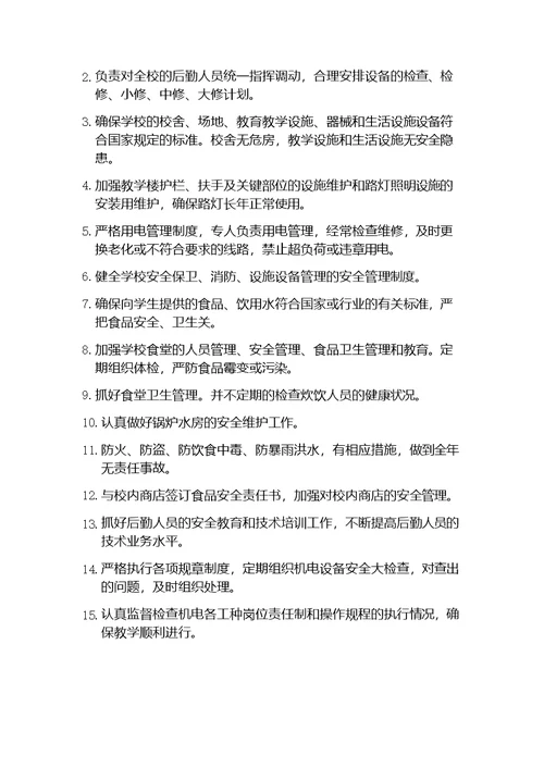 学校安全生产责任制度