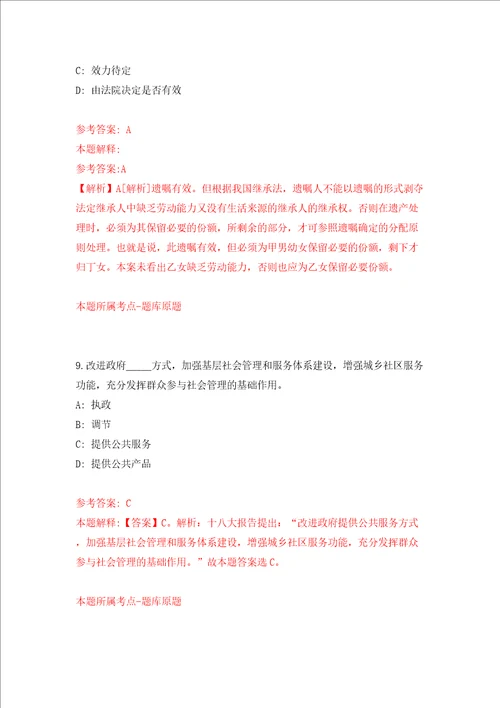 四川内江市市中区行政审批局下属事业单位考核公开招聘8人模拟试卷含答案解析第8次