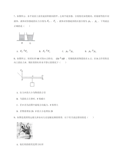 强化训练北京市西城区育才学校物理八年级下册期末考试重点解析A卷（解析版）.docx