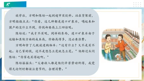 5合理消费（课件）（共23张PPT）