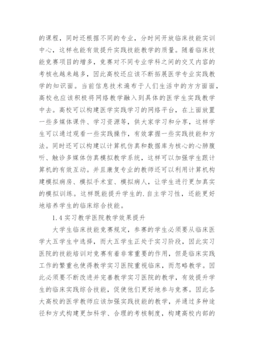 本科医学论文精编.docx