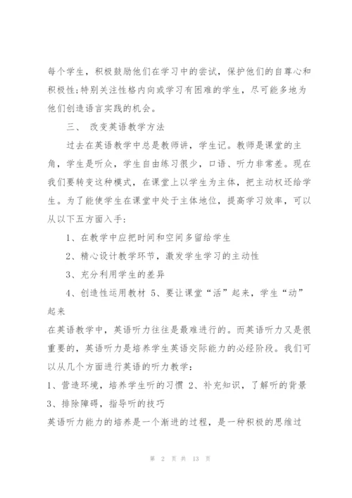 教师感悟学习心得体会范文2022.docx