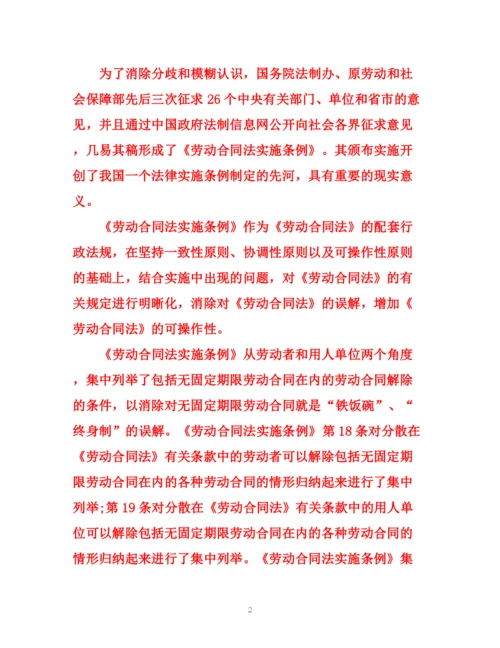 精编之劳动合同法实施条例全文（详解）.docx