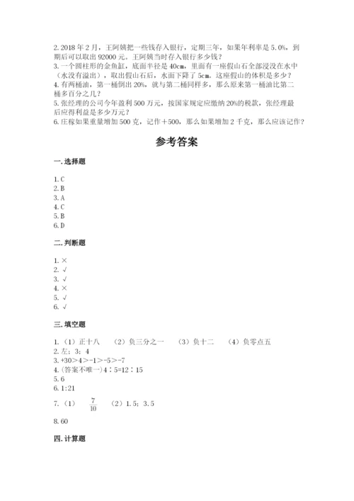 乐山市小升初数学测试卷精品有答案.docx