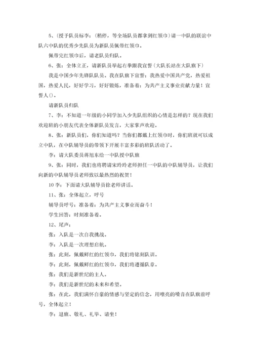 10.13少先队建队日主题活动主持词.docx