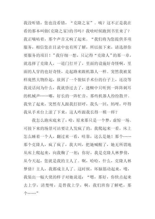 假如我被克隆了作文500字.docx