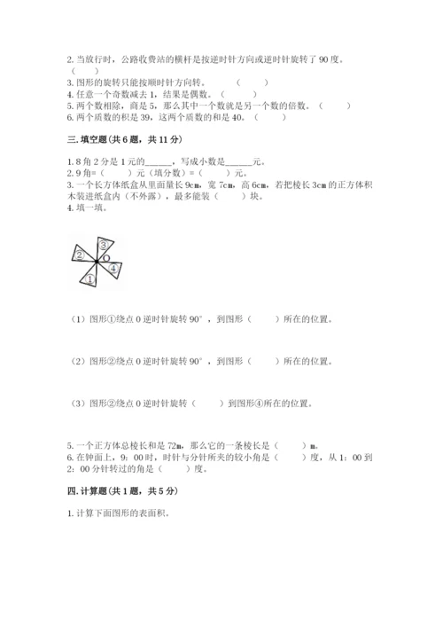 人教版五年级下册数学期末测试卷含完整答案【全优】.docx