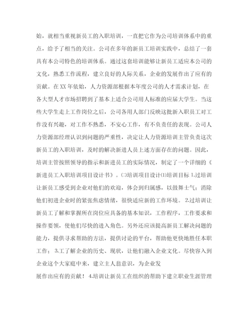 精编之酒店新员工学习工规章制度.docx