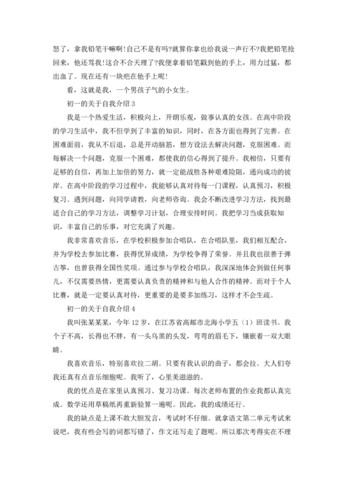 初一的关于自我介绍7篇.docx