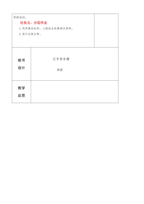2023-2024学年部编版语文五年级下册第三单元教学计划